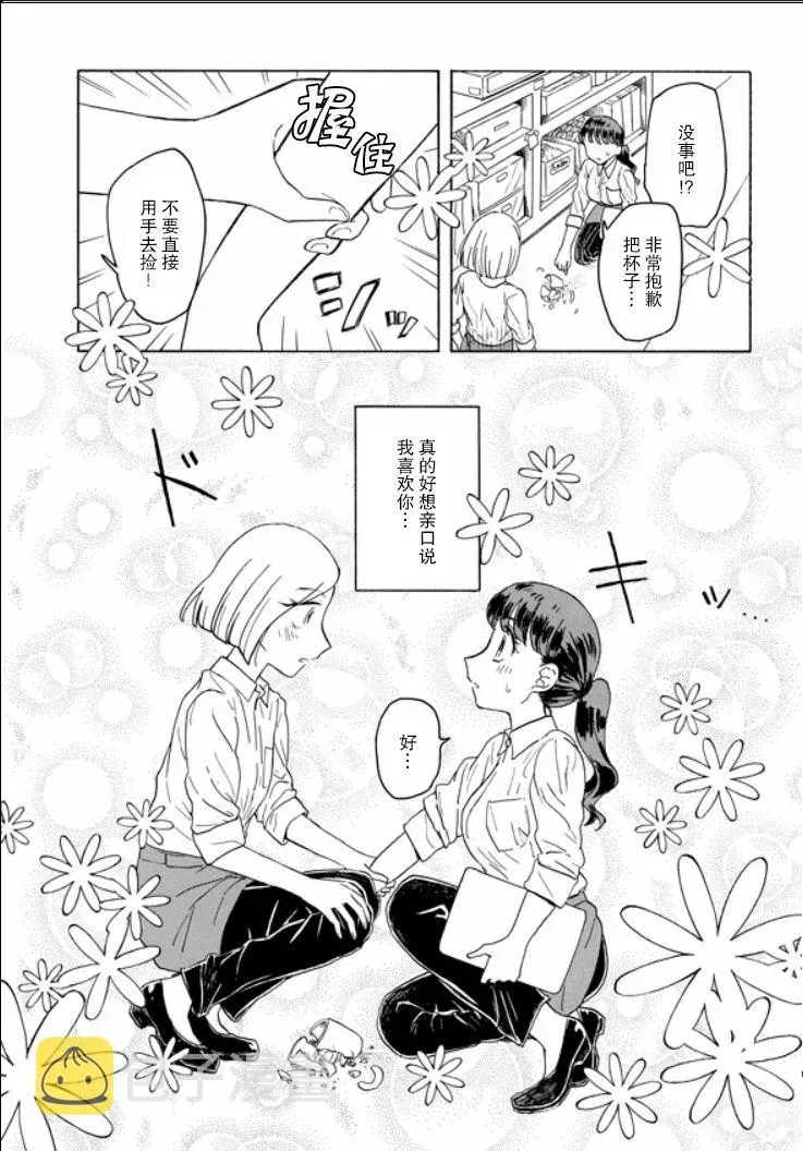 成为百合的Espoir 5话 第14页