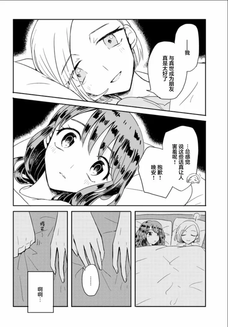 成为百合的Espoir 5.2话 第14页