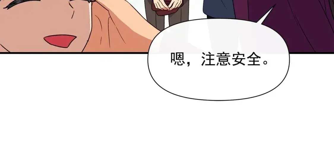 魔女的逆袭 第103话 第一次约会 第14页