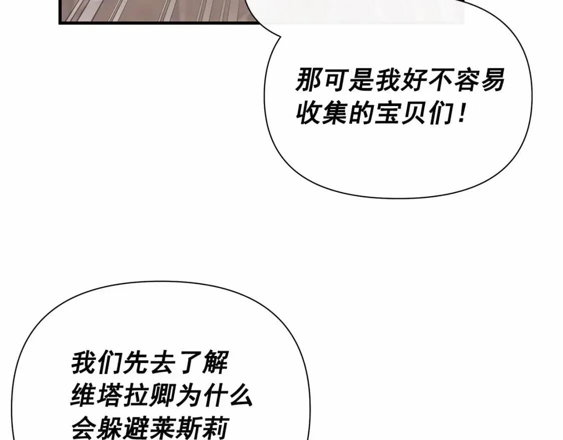 魔女的逆袭 第141话 我也生气了！ 第144页