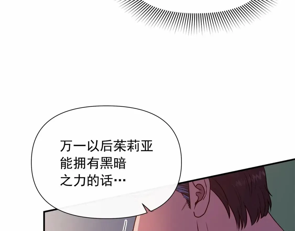 魔女的逆袭 第146话 我可以帮她！ 第145页