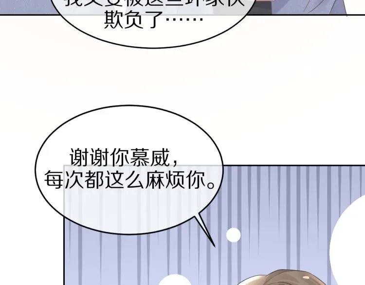 一口吃个兔 第3话 暗恋的开始 第145页