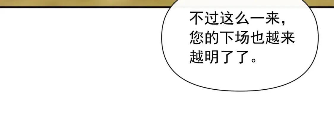 魔女的逆袭 第77话 强硬反击 第145页