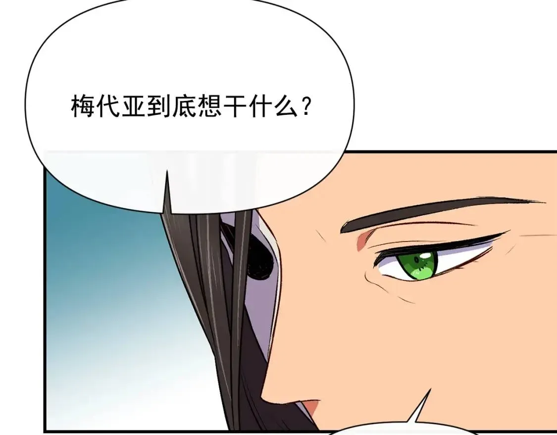 魔女的逆袭 第74话 当你是朋友 第145页