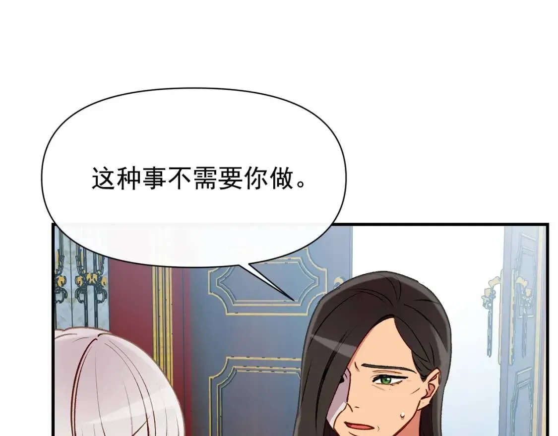 魔女的逆袭 第49话 爸爸不能惹 第145页