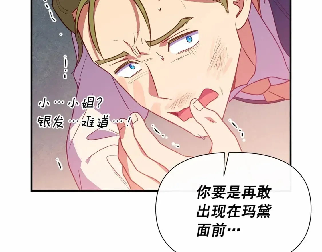 魔女的逆袭 第145话 三只小猪 第145页