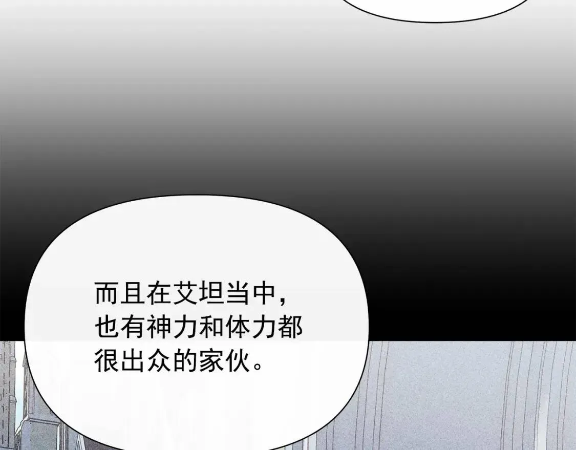 魔女的逆袭 第108话 意外出现 第146页