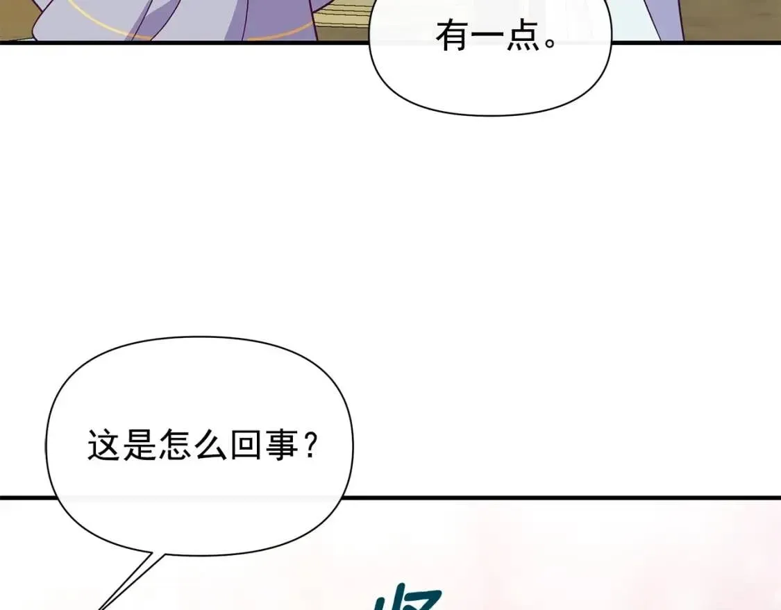 魔女的逆袭 第138话 夏日游船 第146页