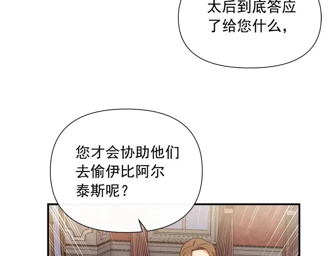 魔女的逆袭 第120话 我是赛尔家的孩子 第146页