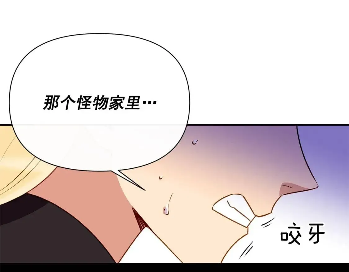 魔女的逆袭 第46话 安拉贝尔的位置 第146页