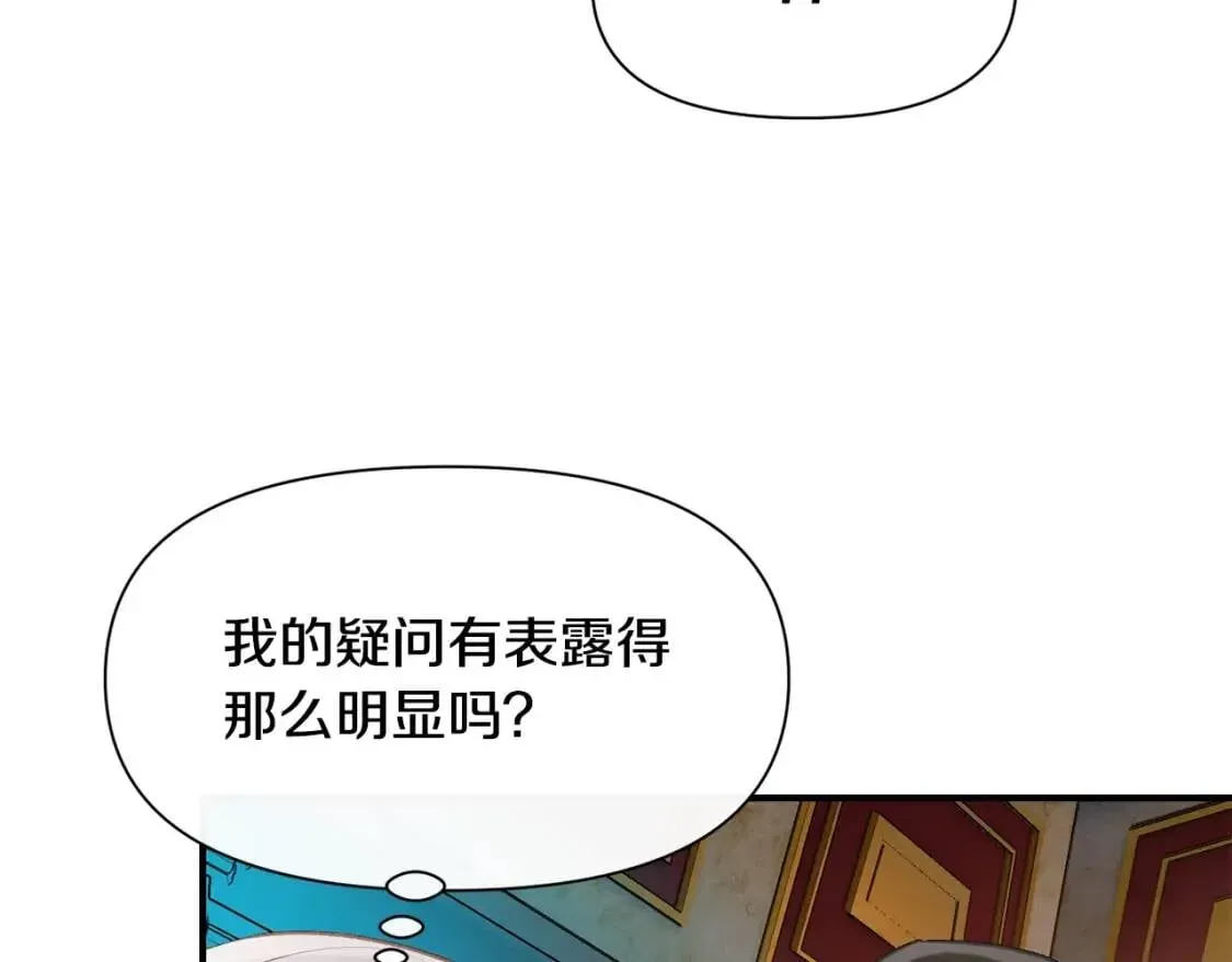 魔女的逆袭 第54话 求婚？！ 第147页