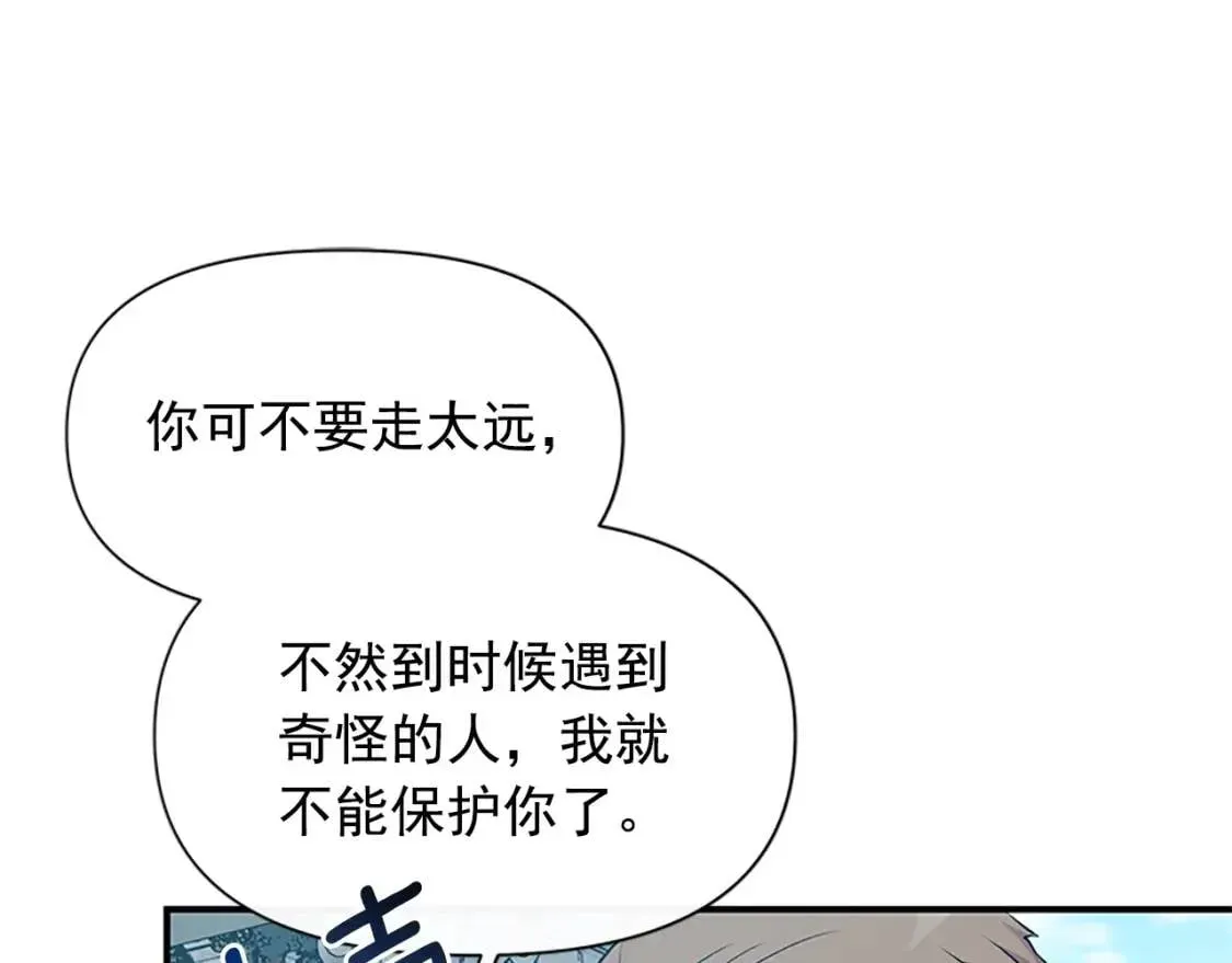 魔女的逆袭 第91话 我的舞伴，我来照顾 第147页