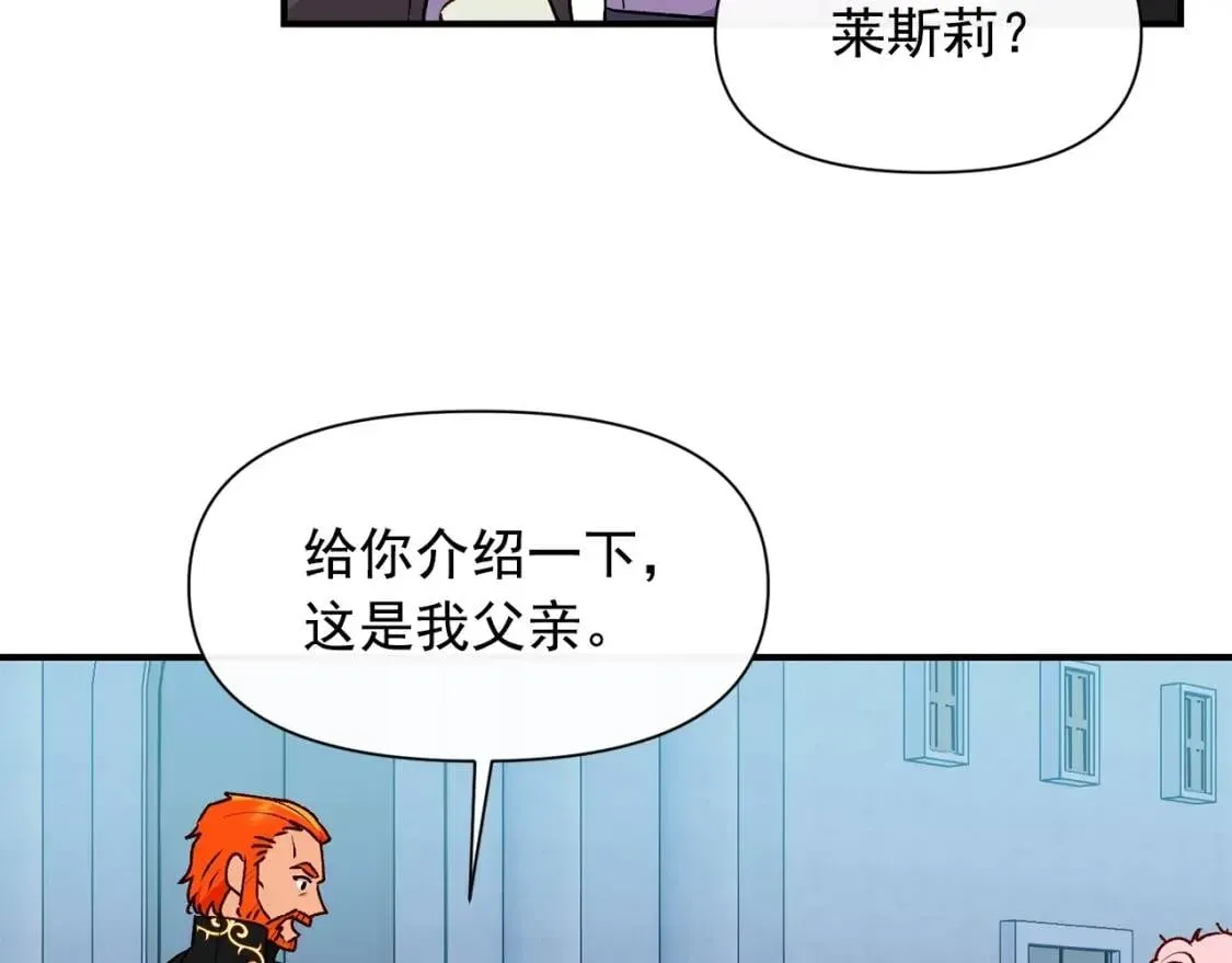 魔女的逆袭 第79话 不会是男朋友吧 第148页