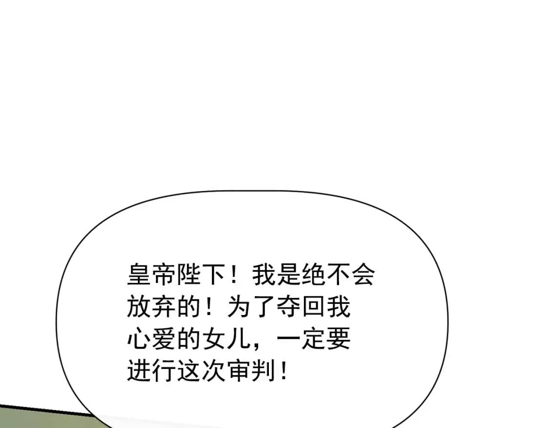 魔女的逆袭 第38话 帅气的赛尔家 第148页