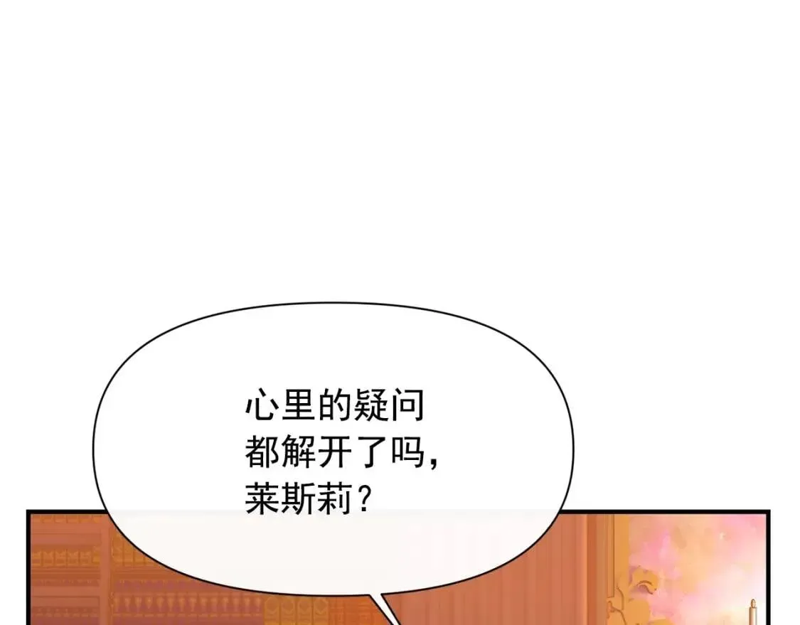 魔女的逆袭 第54话 求婚？！ 第150页