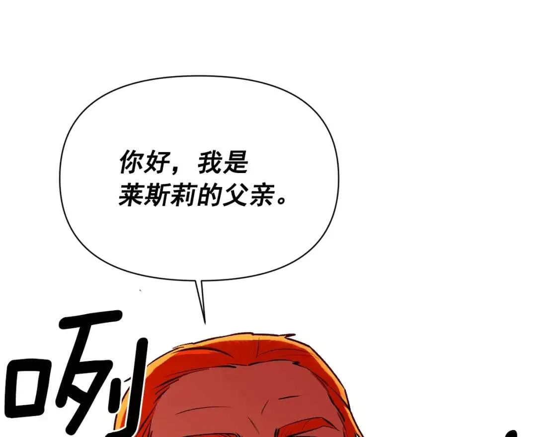 魔女的逆袭 第79话 不会是男朋友吧 第150页