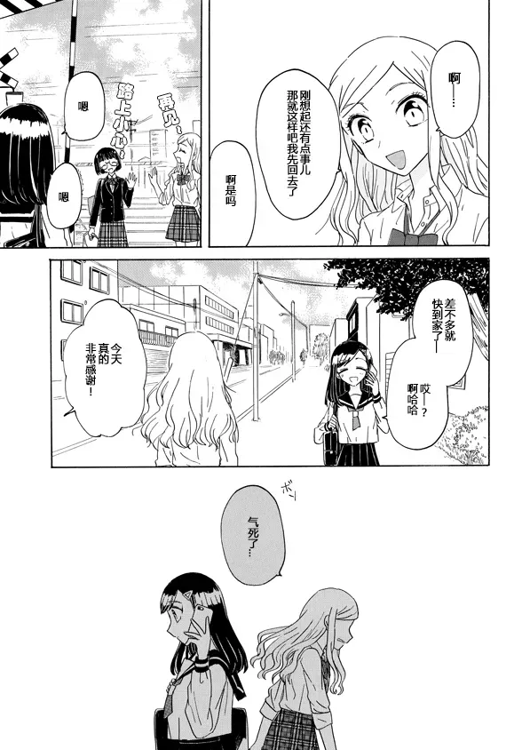 成为百合的Espoir 1.2话 第15页