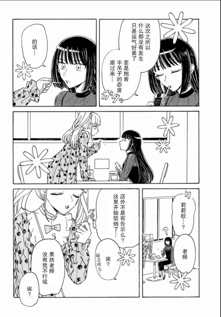 成为百合的Espoir 7话 第15页