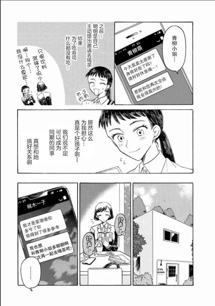 成为百合的Espoir 9.2话 第15页