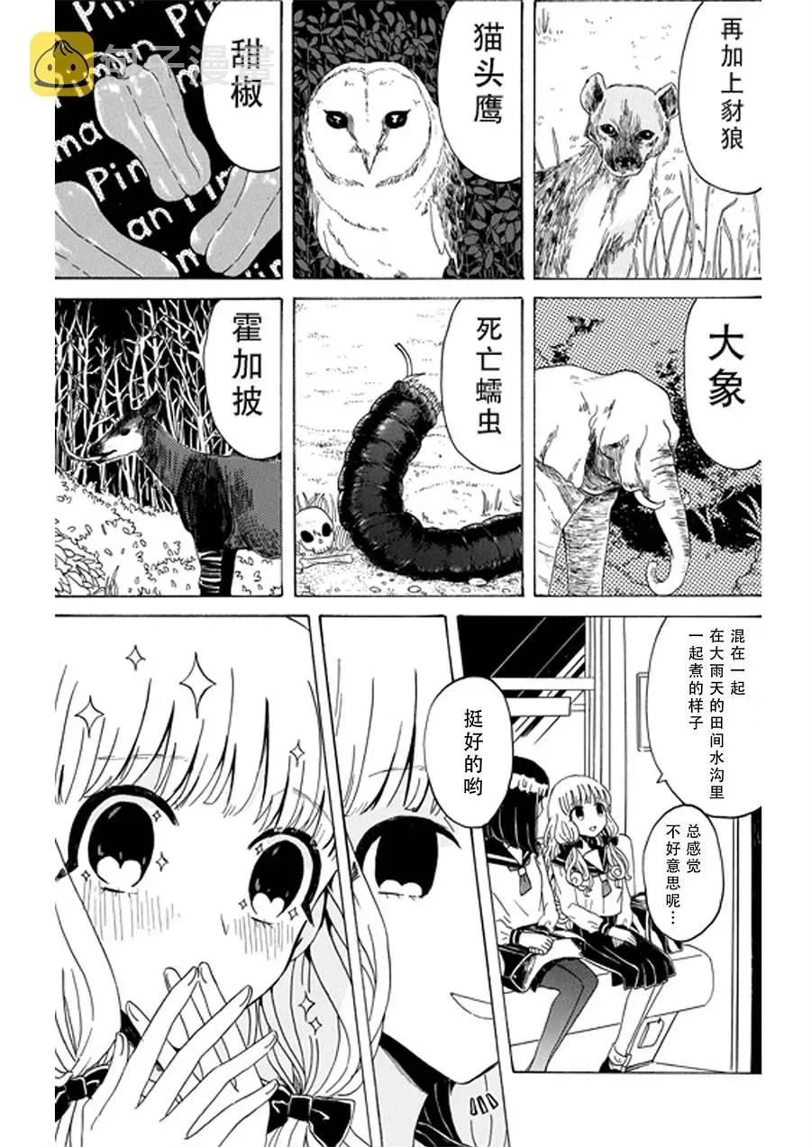 成为百合的Espoir 1话 第15页