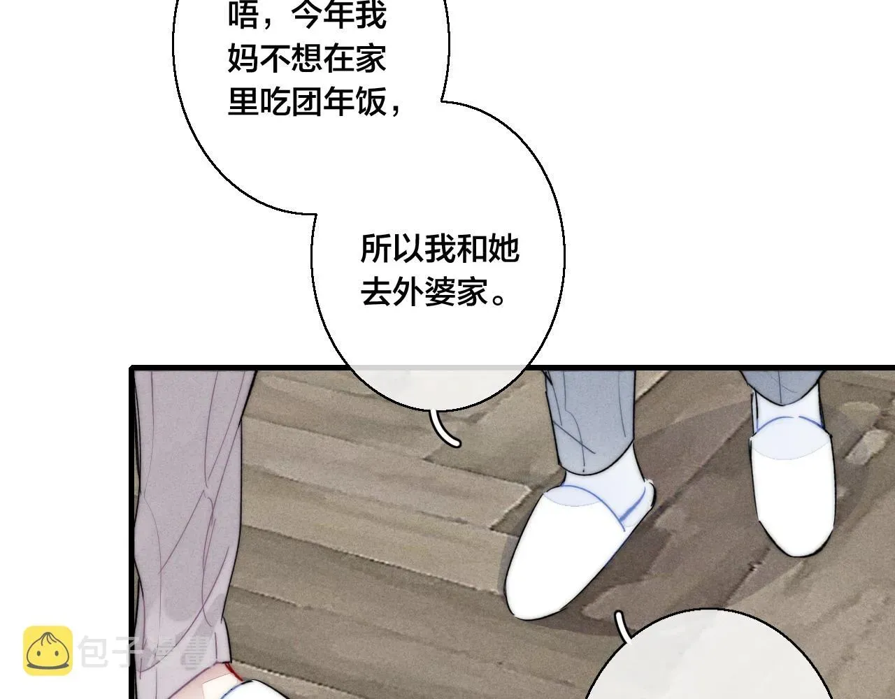 叼只少爷回家 第49话 过往 第15页