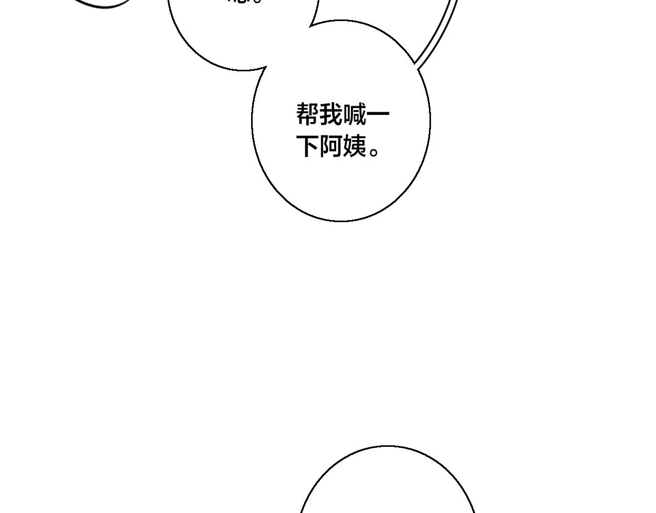 叼只少爷回家 第61话 遇袭 第15页