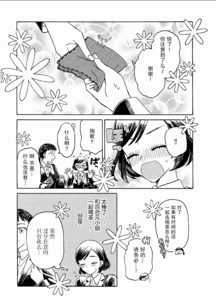 成为百合的Espoir 9话 第15页