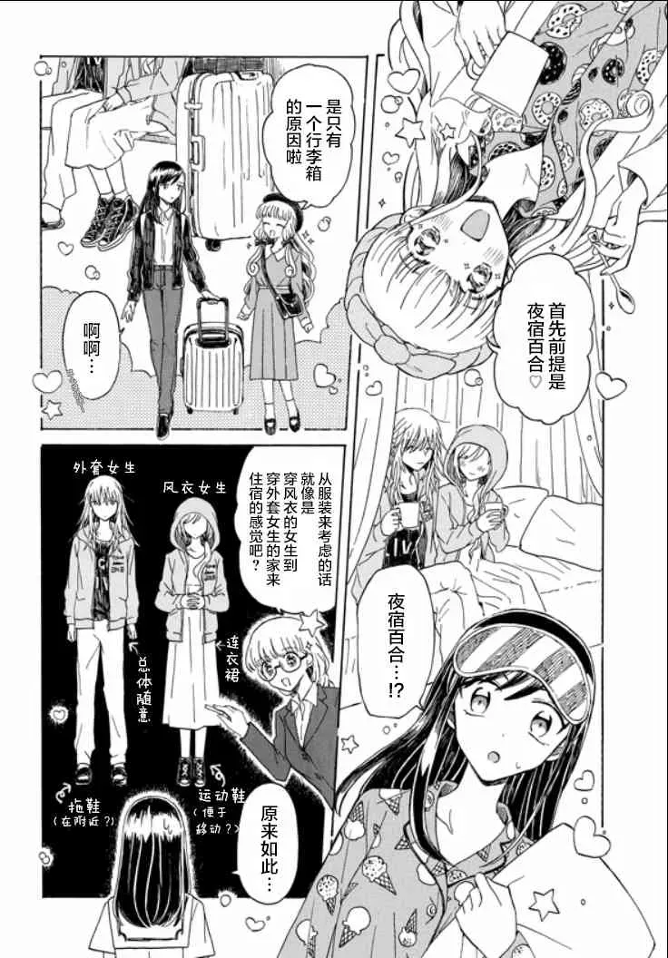 成为百合的Espoir 6话 第15页