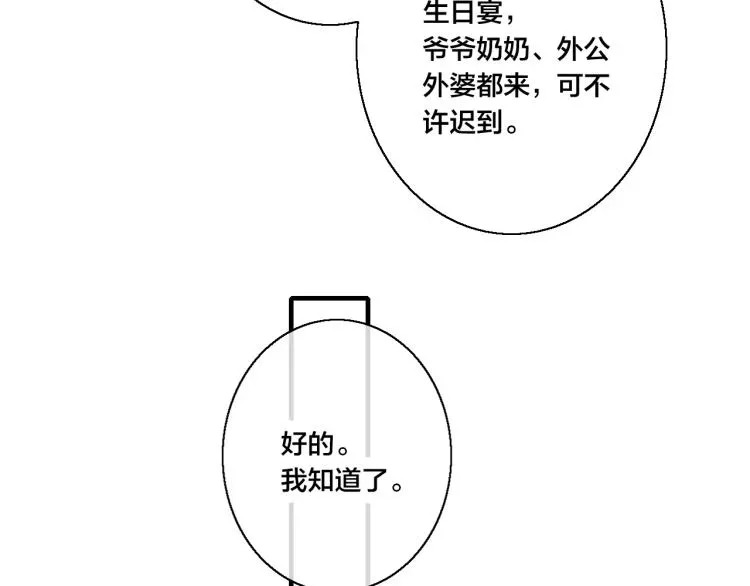 叼只少爷回家 第30话 不知如何面对 第15页