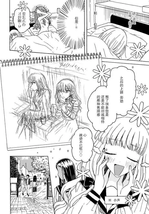 成为百合的Espoir 3话 第15页