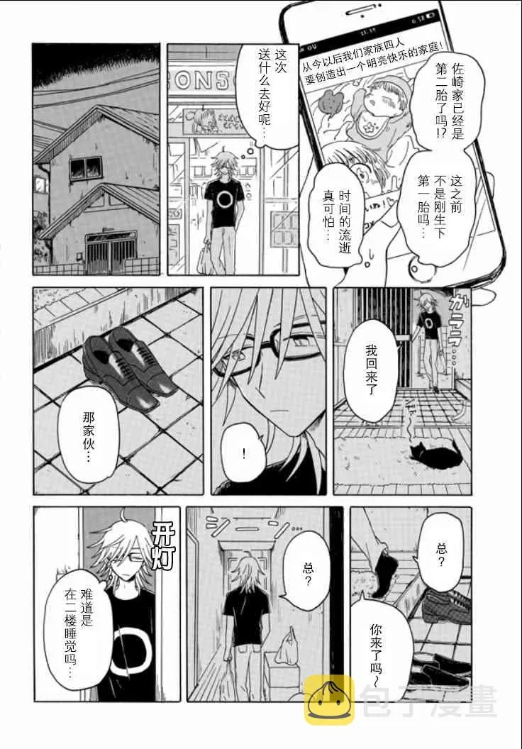 成为百合的Espoir 7.2话 第15页