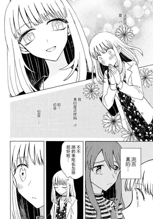 成为百合的Espoir 3.2话 第15页