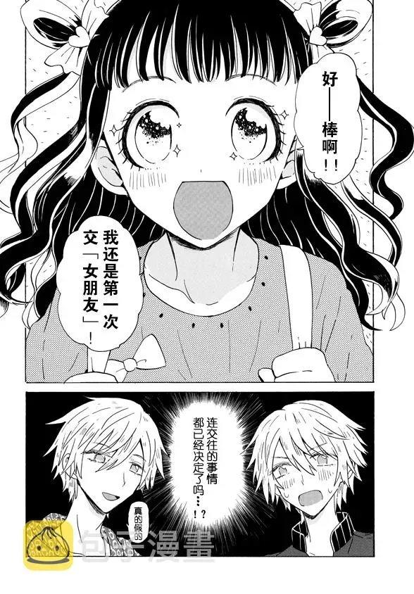 成为百合的Espoir 2.2话 第15页