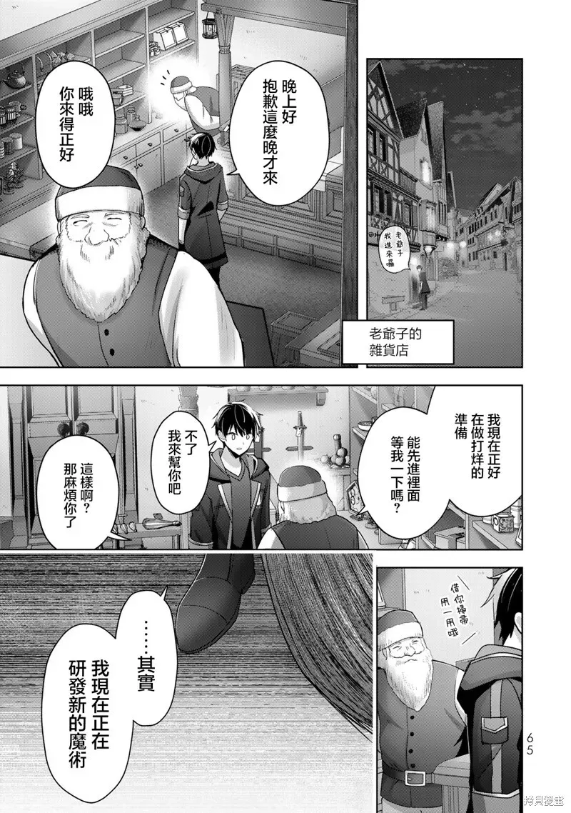 泛而不精的我被逐出了勇者队伍 第28话 第15页