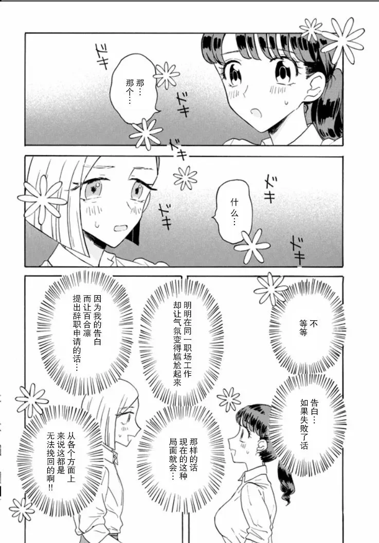 成为百合的Espoir 5话 第15页