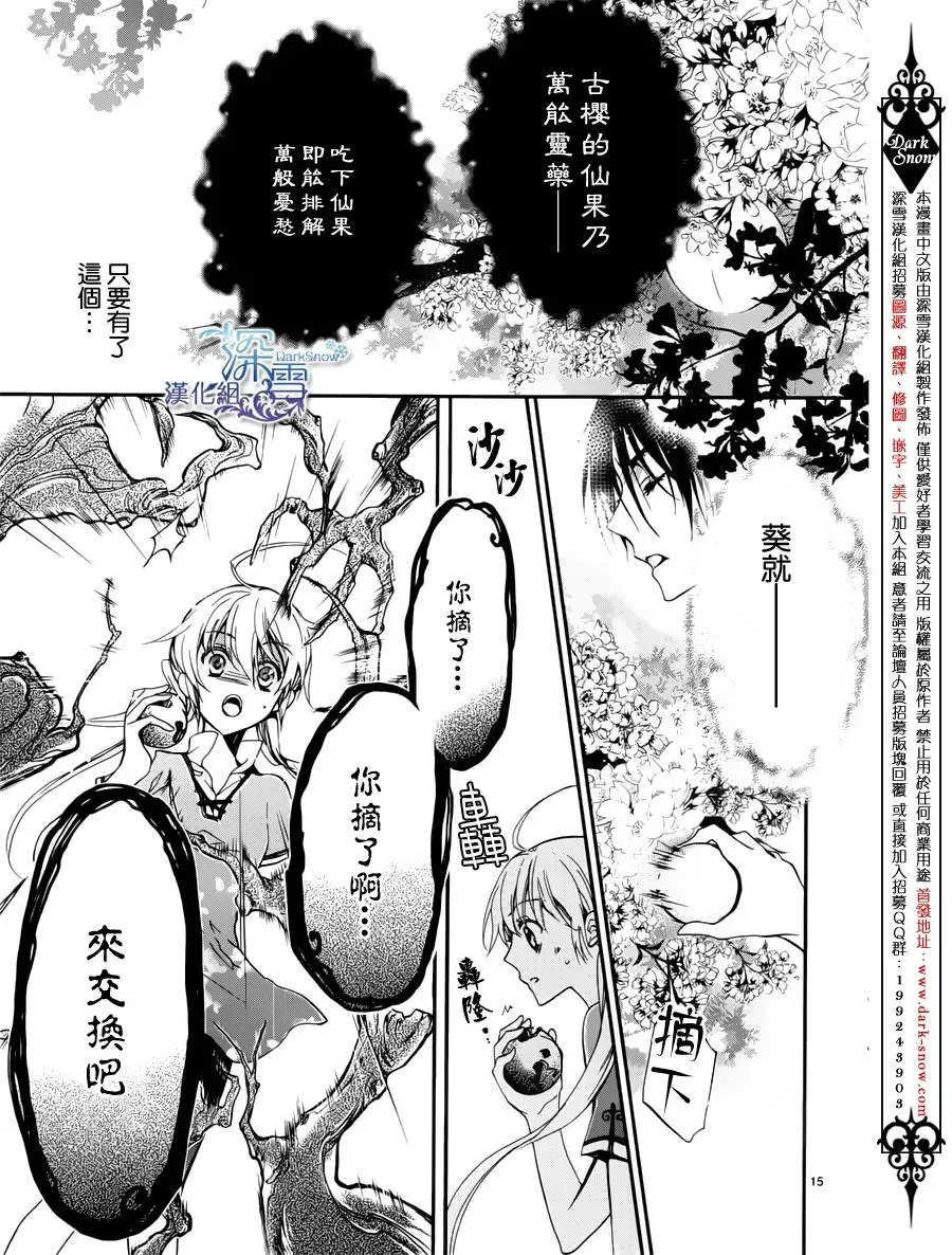 百千家的妖怪王子 第3话 第15页