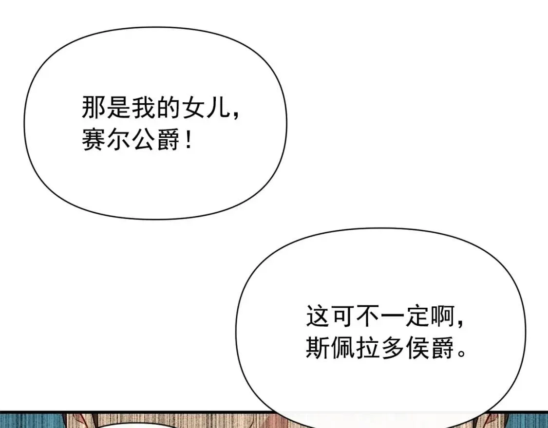 魔女的逆袭 第38话 帅气的赛尔家 第151页