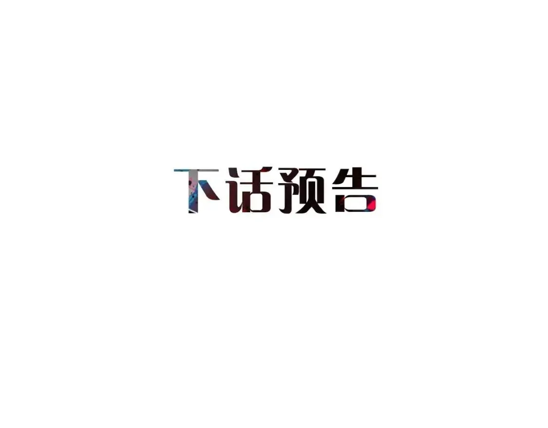 魔女的逆袭 第15话 反差萌养父 第152页