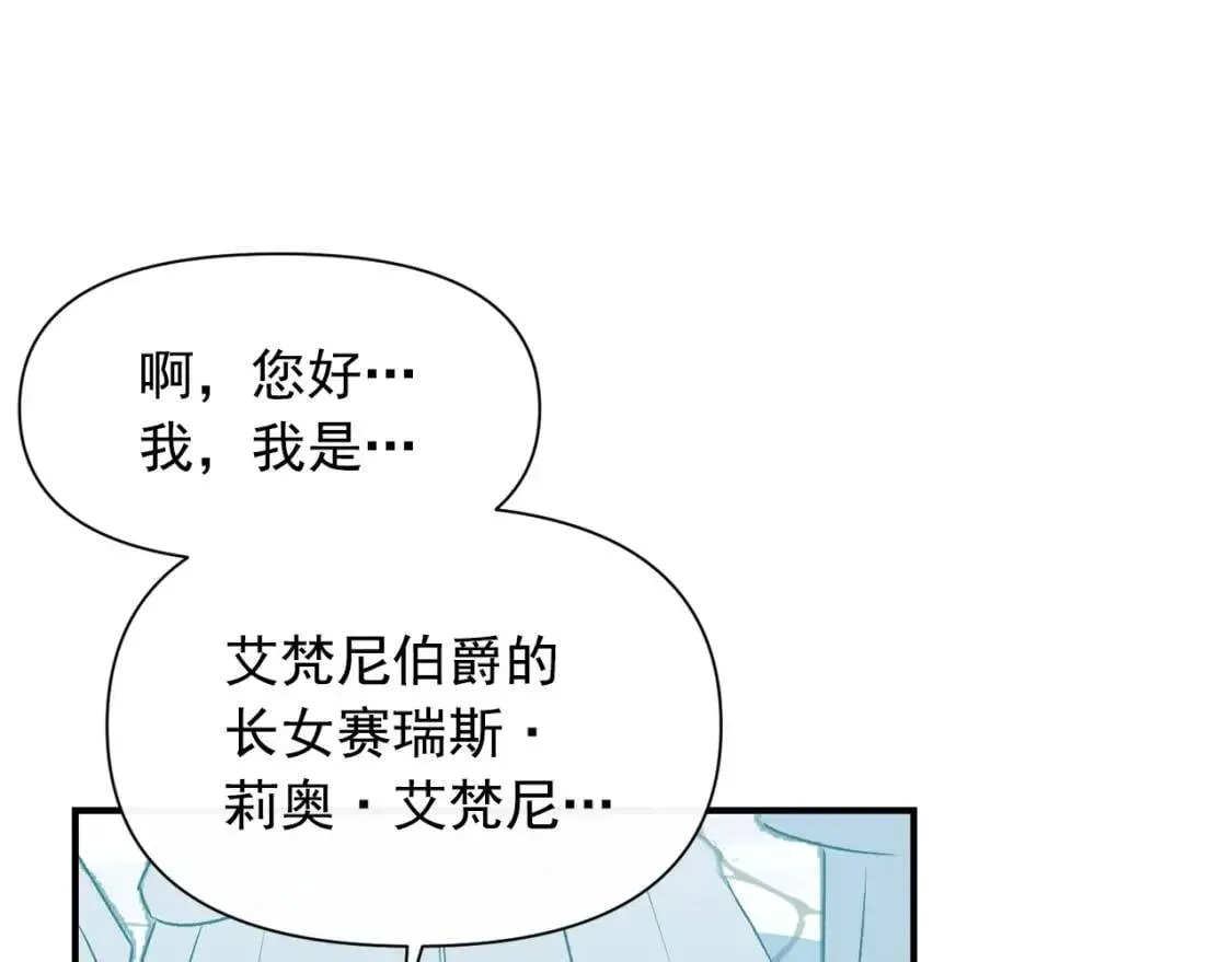 魔女的逆袭 第79话 不会是男朋友吧 第152页