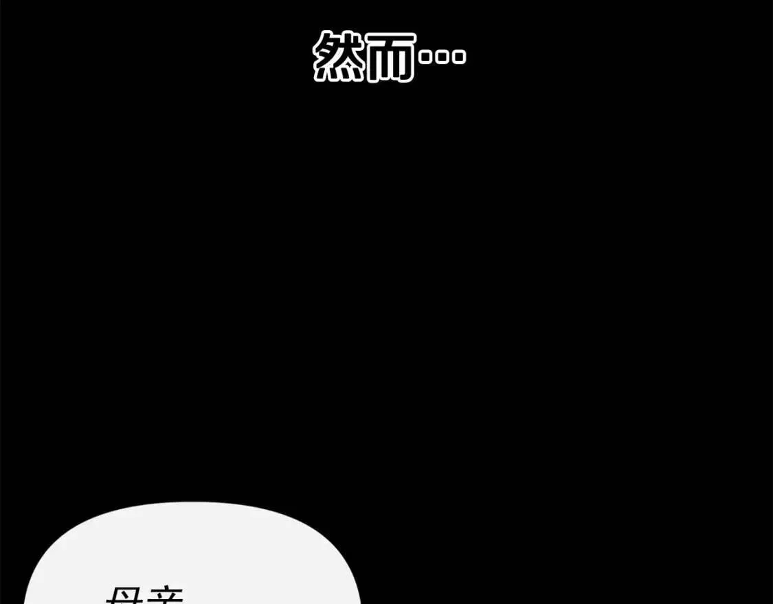 魔女的逆袭 第66话 抉择 第152页