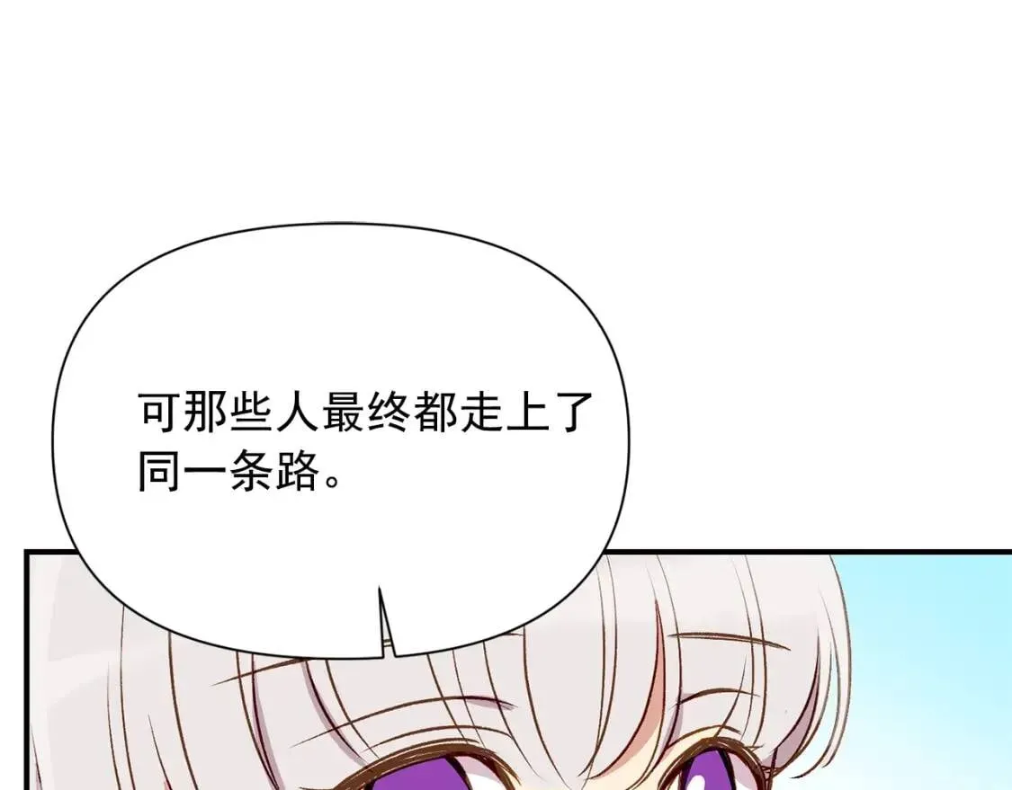 魔女的逆袭 第47话 母亲的剑术教学 第152页