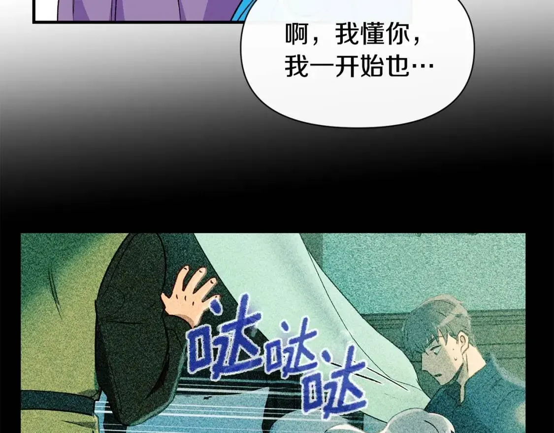 魔女的逆袭 第79话 不会是男朋友吧 第154页