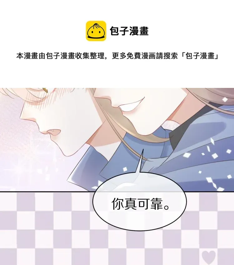 一口吃个兔 第3话 暗恋的开始 第155页