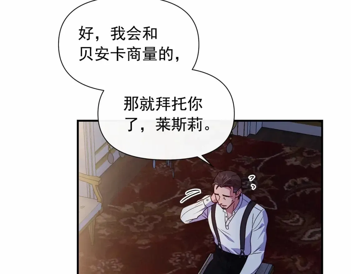 魔女的逆袭 第146话 我可以帮她！ 第159页