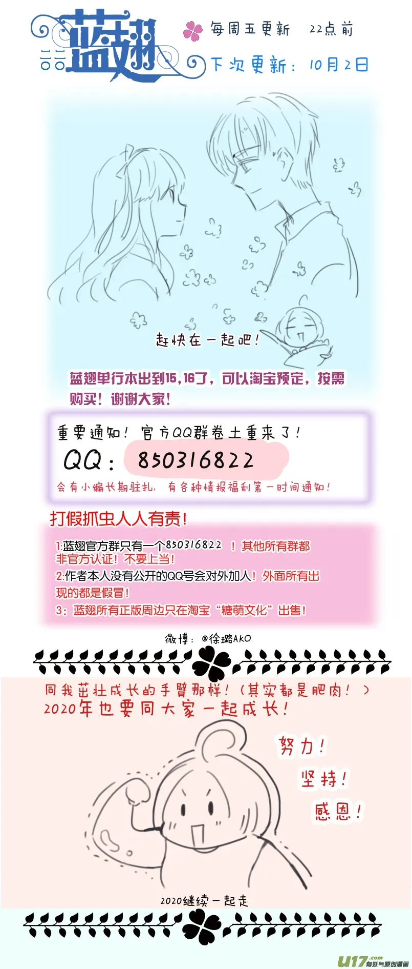 蓝翅 第121回 生日02 第16页