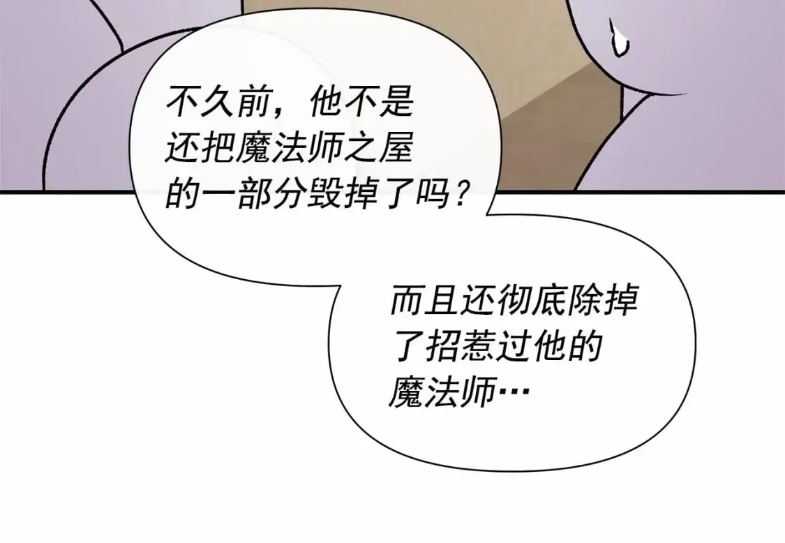 魔女的逆袭 第148话 成为你的第一次 第16页