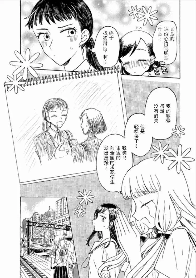 成为百合的Espoir 9话 第16页