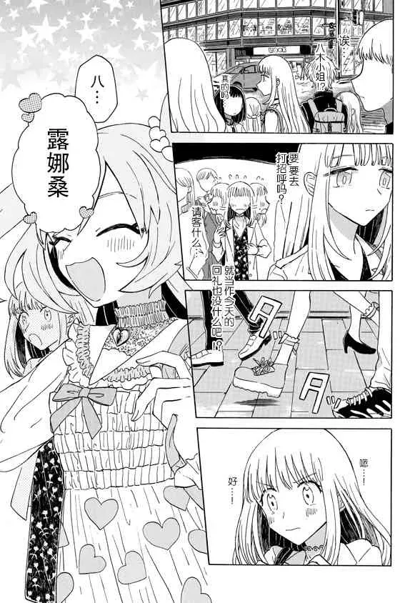 成为百合的Espoir 3.2话 第16页