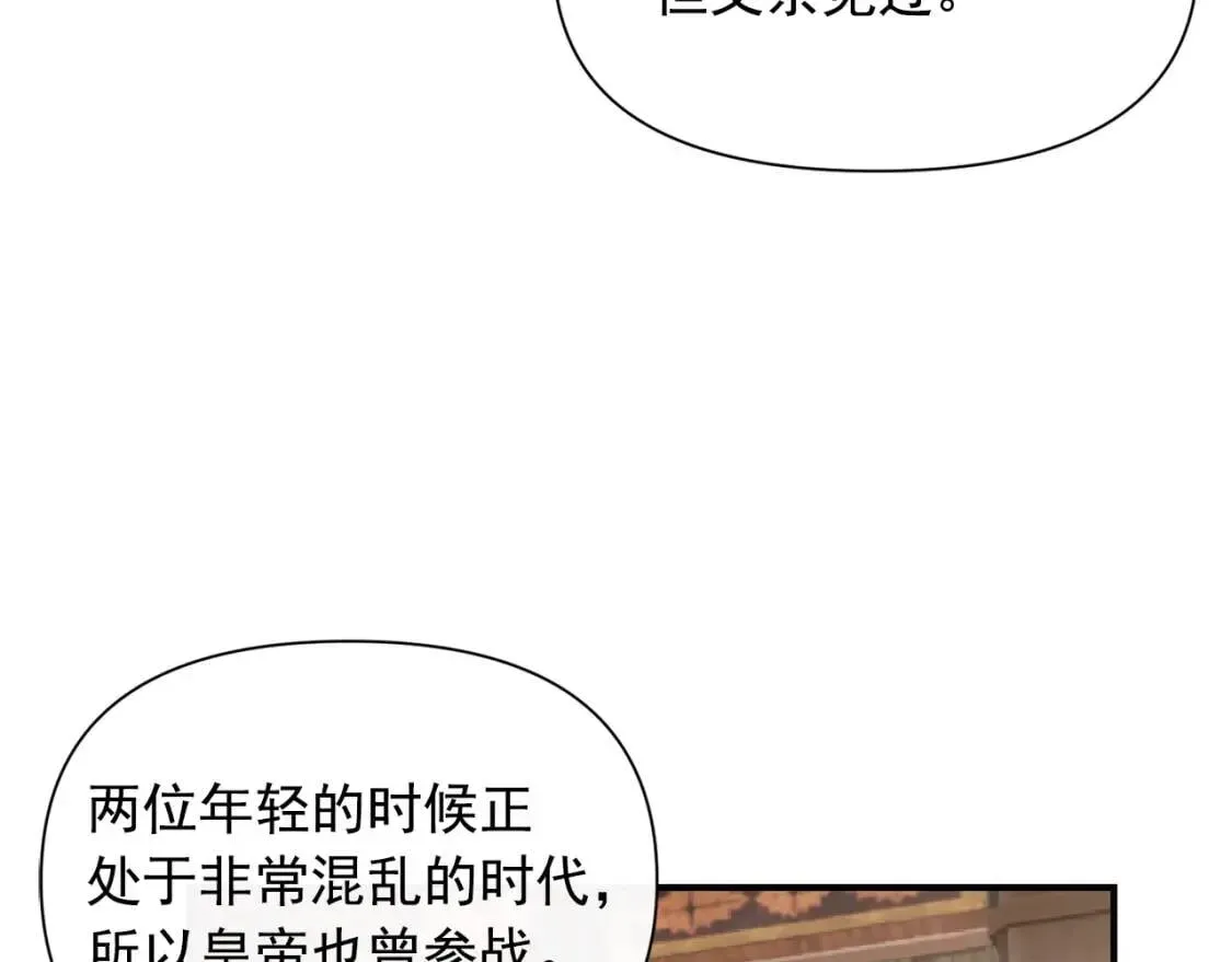 魔女的逆袭 第34话 皇帝是这样的吗？ 第16页