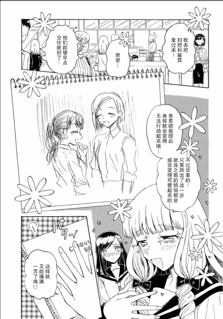 成为百合的Espoir 5话 第16页